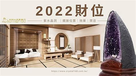 紫水晶擺放位置2023|紫水晶洞要放哪？擺放指南提升能量功效 